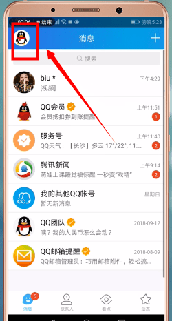 手机QQ将表情包删掉的操作步骤