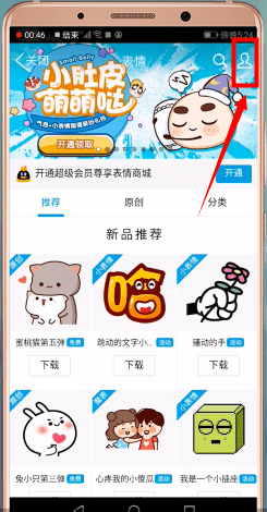 手机QQ将表情包删掉的操作步骤