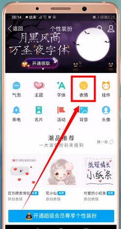 手机QQ怎么添加更多表情 具体操作步骤