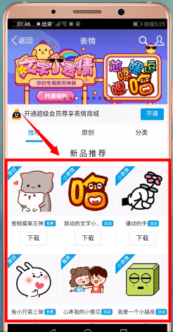 手机QQ怎么添加更多表情 具体操作步骤