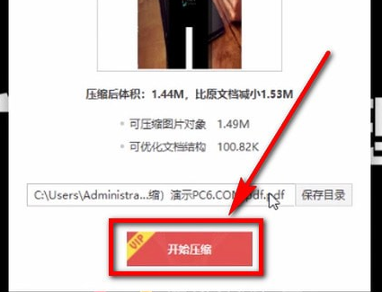 金山PDF怎么将过大文件缩小 具体操作步骤
