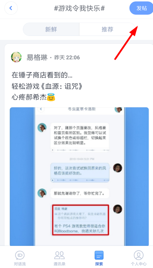 子弹短信中如何发帖子 具体步骤介绍