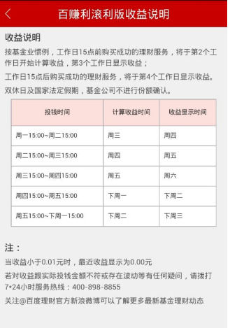 百度理财App如何赚钱 详细操作流程
