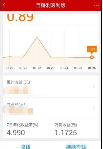 百度理财App如何赚钱 详细操作流程
