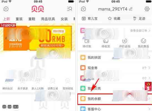 贝贝特卖中怎么提现 详细操作步骤