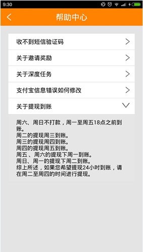 小微红包中提现到账时间具体介绍