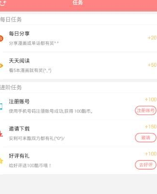 可米酷漫画APP领取无线酷币的详细操作步骤