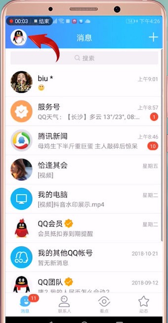 手机QQ怎么开启火花标识 具体步骤介绍
