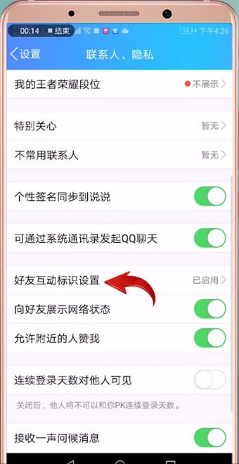手机QQ怎么开启火花标识 具体步骤介绍