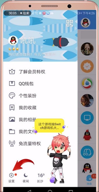 手机QQ怎么开启火花标识 具体步骤介绍