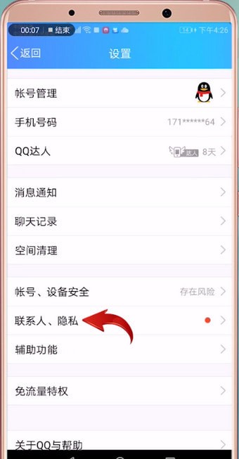 手机QQ怎么开启火花标识 具体步骤介绍