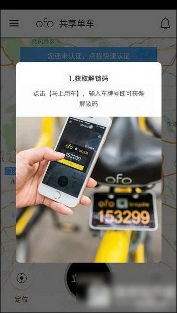 ofo共享单车如何进行认证学生 具体操作流程
