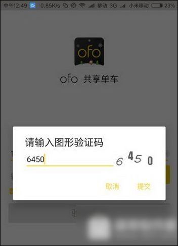 ofo共享单车如何进行认证学生 具体操作流程
