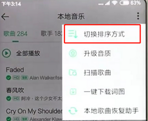 手机QQ音乐排歌曲顺序的详细流程讲述