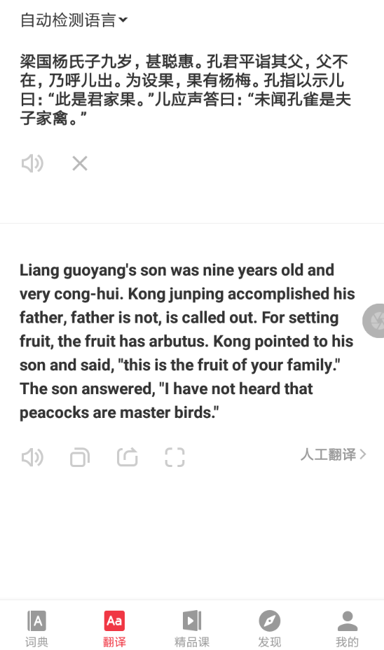 网易有道词典怎么翻译文言文 网易有道词典翻译文言文方法