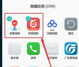 华为mate20怎么将应用隐藏 具体步骤介绍
