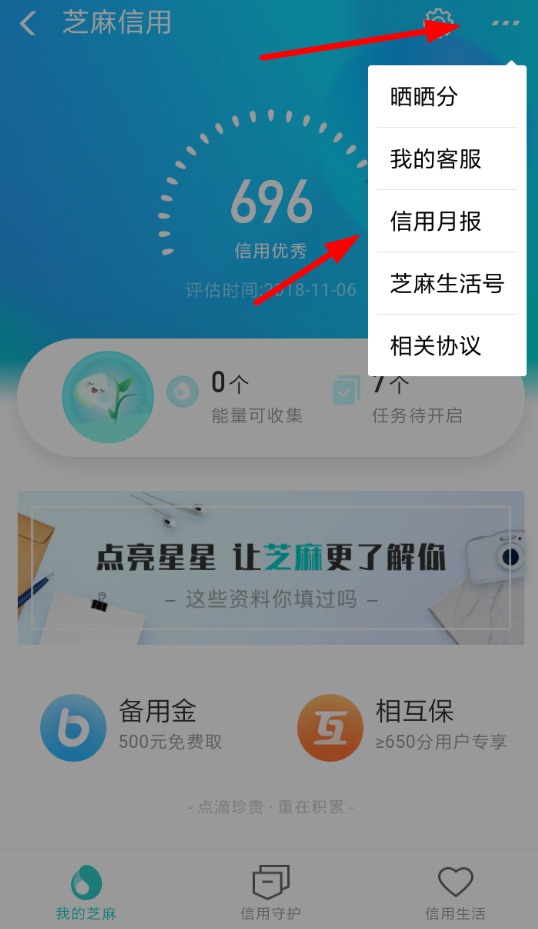 支付宝信用足迹在哪看 支付宝查看信用足迹方法介绍