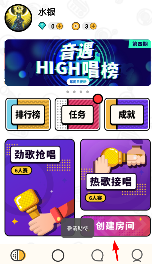 音遇app怎么创建房间 音遇app创建房间在哪