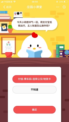 今天小鸡想洋气一回,用支付宝低碳出行,主人知道怎么操作吗 蚂蚁庄园12月1日答案