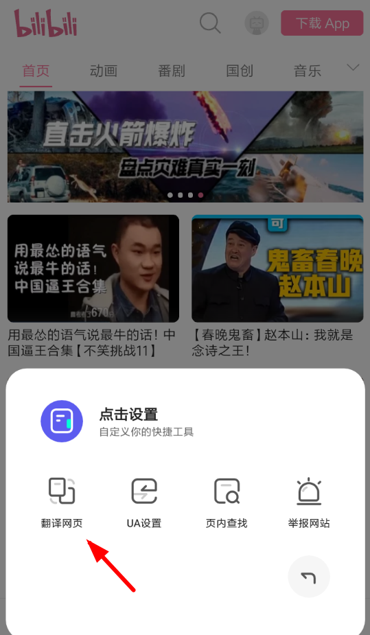 夸克浏览器怎么翻译网页 夸克浏览器网页内容翻译教程