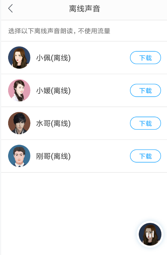讯飞有声怎么导出mp3 讯飞有声app导出语音方法介绍