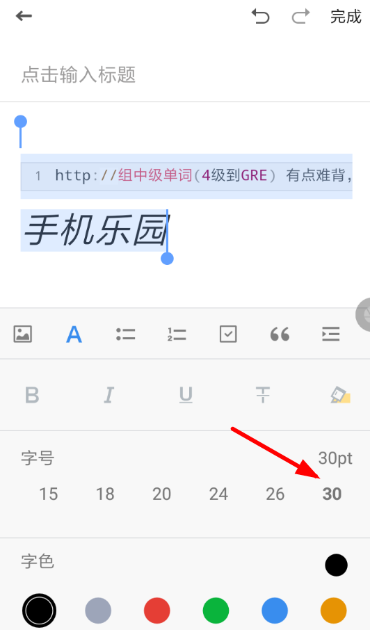 有道云笔记怎么设置字体大小 有道云笔记字体大小设置教程