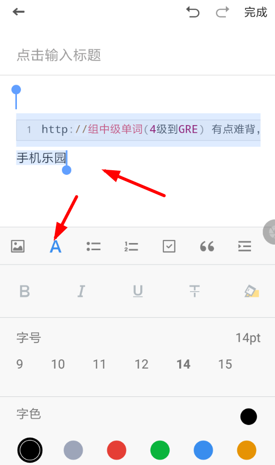 有道云笔记怎么设置字体大小 有道云笔记字体大小设置教程
