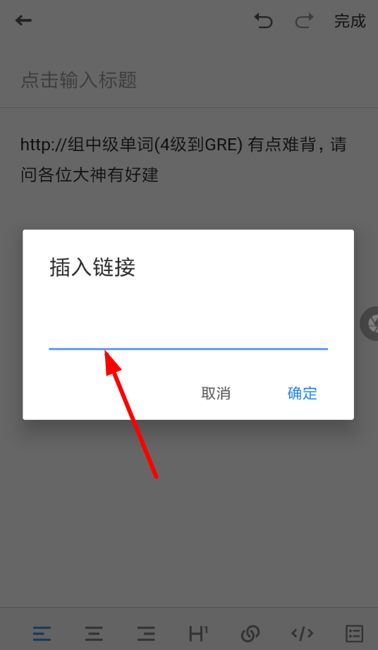 有道云笔记怎么设置链接 有道云笔记设置链接教程