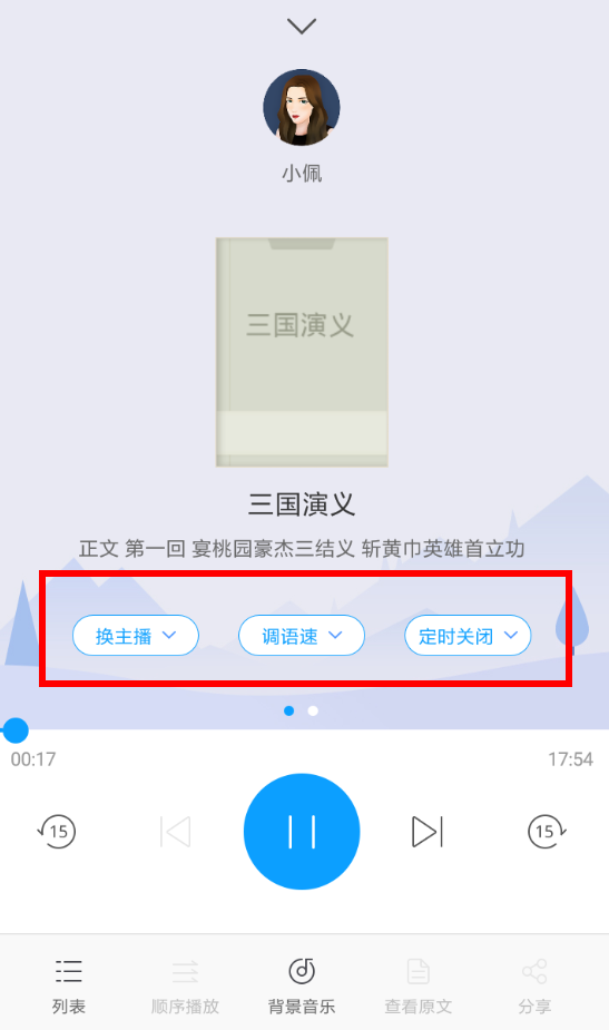 讯飞朗读助手怎么用 讯飞朗读助手使用教程