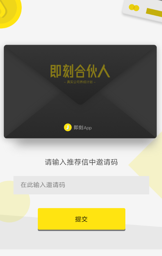 即刻合伙人是什么 即刻合伙人怎么加入