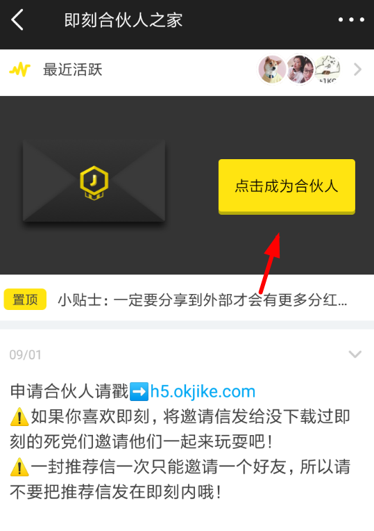 即刻合伙人是什么 即刻合伙人怎么加入