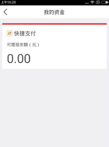 玖富钱包如何提现 具体操作步骤
