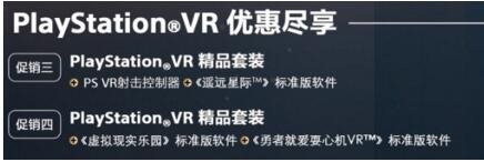 PlayStation双12促销活动介绍2018 PlayStation双12促销产品一览