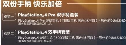PlayStation双12促销活动介绍2018 PlayStation双12促销产品一览