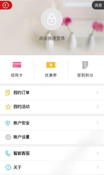 广发银行发现精彩APP更改密码具体步骤介绍