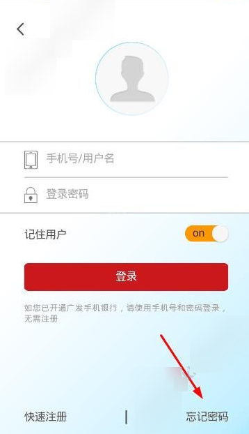 广发银行发现精彩APP更改密码具体步骤介绍