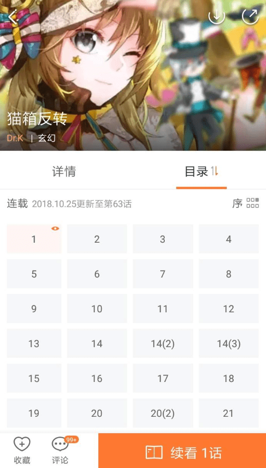 漫客栈怎么发弹幕 漫客栈发送弹幕方法介绍