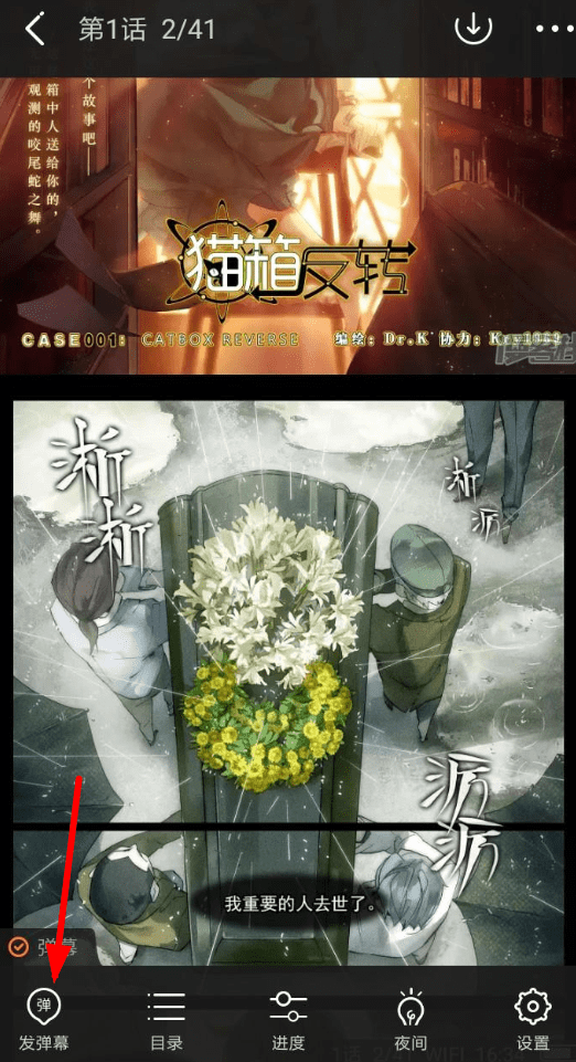 漫客栈怎么发弹幕 漫客栈发送弹幕方法介绍