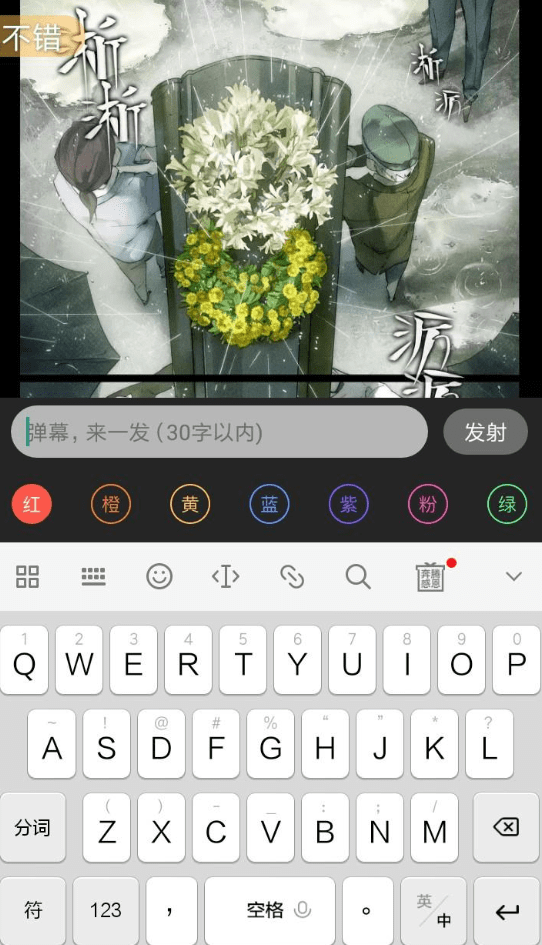 漫客栈怎么发弹幕 漫客栈发送弹幕方法介绍