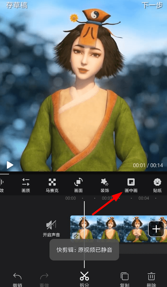 快剪辑画中画怎么编辑 快剪辑画中画设置教程