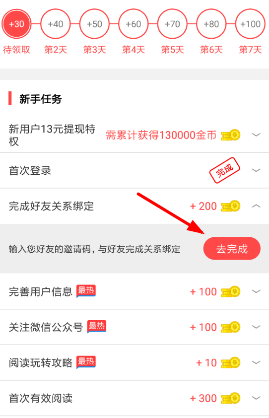 淘最热点怎么填写邀请码 淘最热点输入邀请码是多少