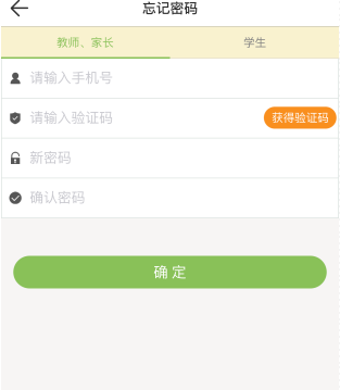 广东和教育如何更换密码 具体操作步骤
