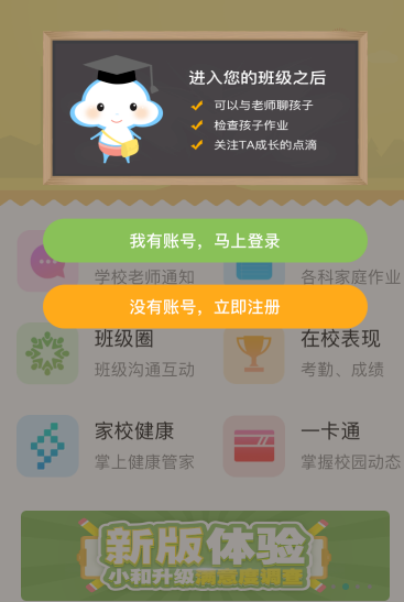 广东和教育如何更换密码 具体操作步骤