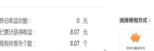 投客理财使用体验金的详细操作方法