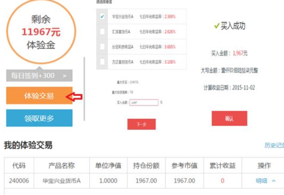 投客理财使用体验金的详细操作方法