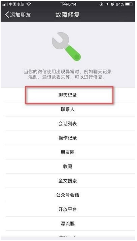 手机微信使用recover功能的具体操作步骤