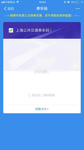 支付宝App查询上海公共交通乘车码具体步骤介绍