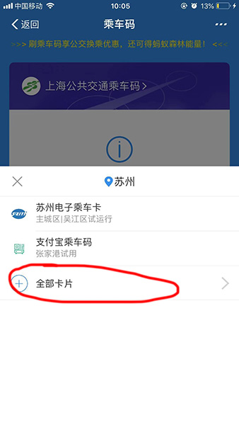 支付宝App查询上海公共交通乘车码具体步骤介绍