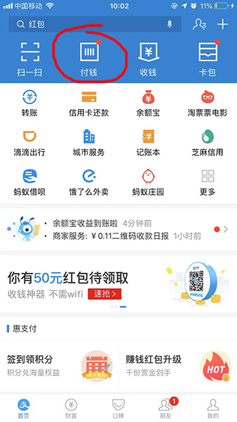 支付宝App查询上海公共交通乘车码具体步骤介绍