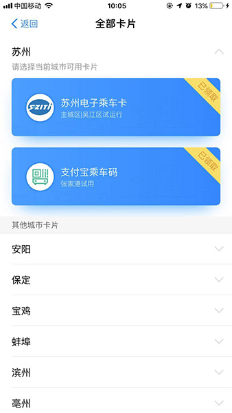 支付宝App查询上海公共交通乘车码具体步骤介绍
